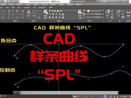 CAD 绘图 样条曲线的快捷命令“SPL”绘制丝滑的线条也很常用 #cad教学