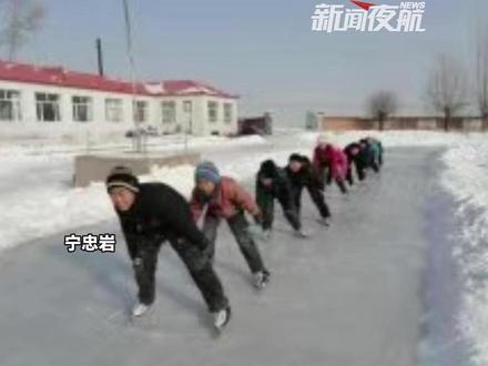 2月21日(发布),黑龙江牡丹江。从村里第一双旱冰鞋,到奥运冠军,宁忠岩的冠军之路,妈妈是起点,网友:我也想要同款妈妈#冬奥会 #宁忠岩 #黑龙江运动员 #媒体精选计划 #记者在现场