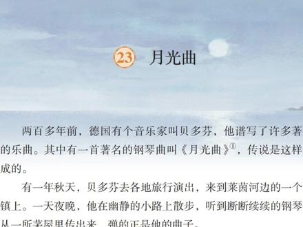 六上|六年级上册第23课《月光曲》生字拼音+部首+笔顺+组词#小学语文 #六年级上册语文#六年级#关注我持续更新小学知识 #六年级上册