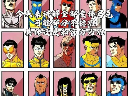 讲解变体马克#无敌少侠#无敌战争