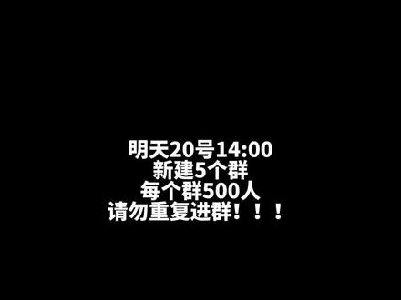 主页公开群申请,本号建,非官方!!!