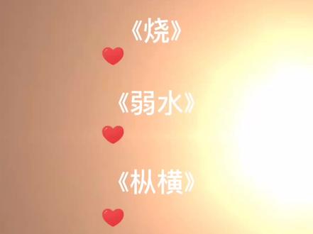gl虐文你看过哪些呢,这里面有没有你看过的呢#gl #gl小说
