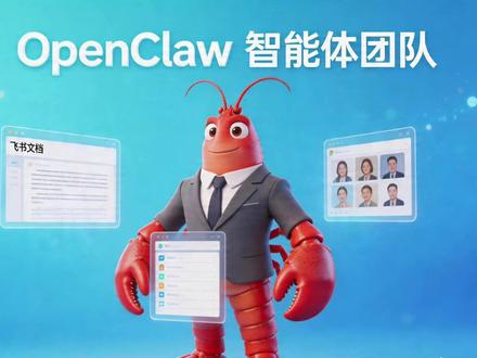 OpenClaw多智能体搭建,小白也能轻松上手 OpenClaw智能体团队,你的数字员工,小白也能上手 。
#openclaw #ai工具 #agent #抖音科技风向标 #数字员工