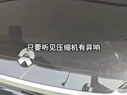 电车开空调异响维修 故障原因可能不止涡旋#热泵空调 #压缩机异响 #电车空调 #青岛新能源汽车维修 #新能源维修技术