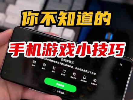 用OPPO手机玩游戏你不会没用这几个小功能吧?#手机技巧 #oppo #玩机技巧 #手机 #和平精英