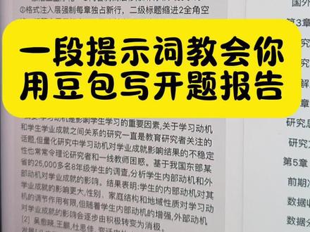 豆包写开题如何避免文献造假,这个结合知网的方法谁用谁知道 #毕业论文 #毕业论文 #开题报告怎么写 #开题报告模板