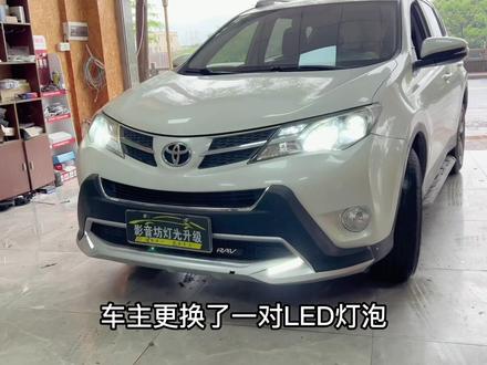 丰田RAV4车灯升级。#汽车人共创计划 #车灯升级 #led车灯 #汉兰达 @抖音汽车
