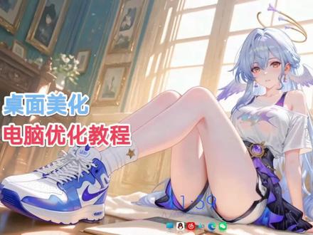 帮粉丝优化电脑桌面美化
本期壁纸名称:纯欲休闲知更鸟#电脑桌面美化#帮粉丝优化电脑桌面美化#电脑优化#优化电脑教程#wallpaper