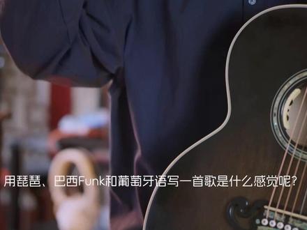 用琵琶、巴西Funk、葡萄牙语写一首歌? 曲名:《Modo Fera(猛兽模式)》- 武言圣
#原创音乐 #乐器演奏