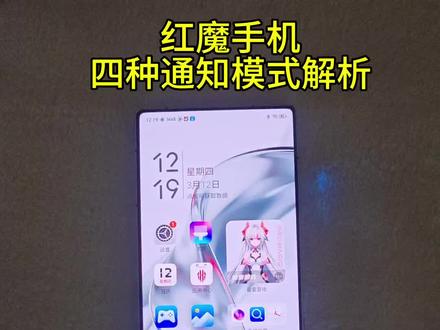 谁还不知道红魔手机的这四种通知模式呀?#红魔 #红魔11Pro+ #数码科技 #游戏手机 #数码科技
