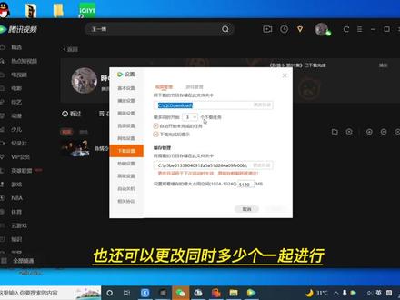 如何更改爱奇艺 .腾讯视频的下载路径. #电脑知识