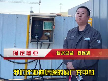 #比亚迪王朝网 比亚迪原厂充电桩不需要刷卡怎么解决,它来了 #现场实拍 #做我的顾客我宠你 #欢迎新老客户的光临