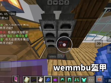 我的世界温布盾牌和盔甲教程#wemmbu #教程