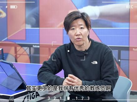 国乒新教练班子 主力都有新教练了吗?#运动星计划 #国乒 #乒乓球