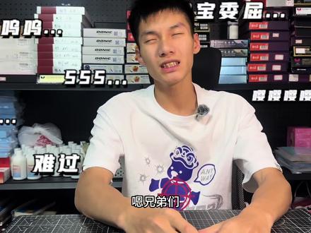 东哥一定要快点适应! 樊振东输球的原因!蝴蝶z03套胶与狂飙的区别!#樊振东 #蝴蝶z03 #樊振东比赛 #国狂 #dou上热门