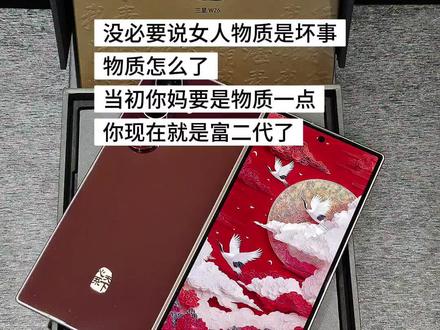 奢华的不只是手机,更是刻在骨子里的东方意境。
#心系天下W26 #三星折叠屏 #中式美学 #壁纸分享