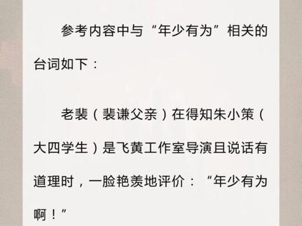 年少有为的演员
剧名:《年少有为》
原著:《亏成首富从游戏开始》(青衫取醉著)
题材:当代都市喜剧
集数:24集
播出平台:腾讯视频(独家)
出品方:新丽电视、阅文影视
关键时间节点
备案时间:2024年4月
开机时间:2024年12月6日
杀青时间:2025年3月21日
预计播出:2026年(具体月份待定)
🎭 完整演员表(按角色重要性)
领衔主演
彭昱畅 饰 裴谦(男主角)
林允 饰 林晚(女主角)
刘冠麟 饰 黄思博(核心配角)
主演
王天放 饰 马洋
何瑞贤 饰 辛海璐
吴俊霆 饰 吕明亮
姚一奇 饰 包旭
特别出演
昌隆 饰 李石
叶祖新 饰 周暮岩
杨新鸣 饰 司马先生
岳旸 饰 裴永峻
魏子昕 饰 魏动力
沈浩 饰 赵旭明
友情出演
冯晖 饰 林正南
王成思 饰 乔梁
早安 饰 陈垒
汤梦佳 饰 田默
📅 详细时间线
2024年
4月:备案通过
12月6日:开机,官宣阵容,发布概念海报
2025年
3月21日:杀青,发布"稳赚不裴"海报
10月27日:发布"能亏是富"版预告和"脑暴颠覆"版海报
2026年
1月13日:发布"吃亏是富"预告
待定:正式播出(预计2026年内)
🎯 核心看点
1. 演员阵容亮点
彭昱畅:喜剧天赋,年轻职场人形象
林允:青春形象,情感支点
刘冠麟:喜剧担当,团队核心
特别出演阵容:实力派老戏骨加持
2. 制作团队实力
导演:刘闻洋、赵启辰(《赘婿》等作品经验)
编剧:纪桑柔、丁璐、郑卓群
出品方:新丽电视+阅文影视双重保障
3. 市场预期
IP基础:535万字原著,庞大读者群
创新优势:反套路商业喜剧
平台支持:腾讯视频独家播出