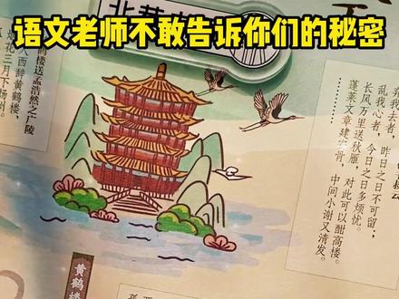 语文老师不敢告诉你们的秘密,刚刚被我发现了!都藏在这本书里,简直刷新了我对诗词的三观!你知道杜甫这一生为李白写诗无数,而李白写的却是:《赠孟浩然》#小说推荐 #文荒推荐 #鲜衣怒马少年时 这本书把复杂枯燥的诗词知识都写成了八卦段子,学习磕cp两不误!