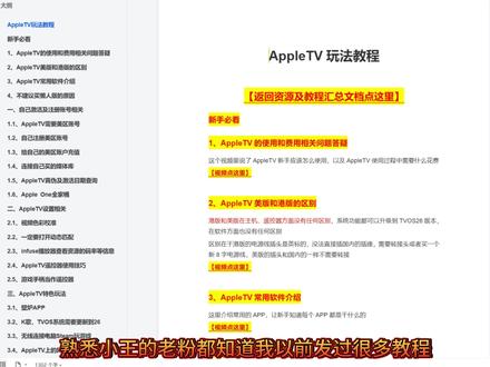 AppleTV玩法及教程汇总,可以根据目录及简介找需要的教程#appletv #苹果春季发布会 #苹果新品 #苹果产品 #新家好物推荐