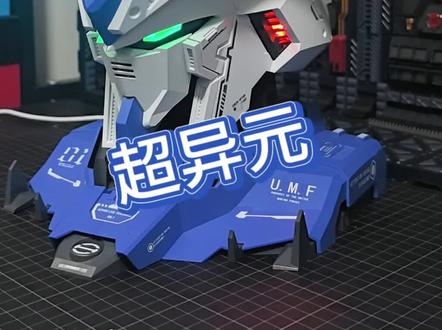 超异元 海王
电动灯组海牛胸像
#高达模型拼装 #创作者中心 #创作灵感