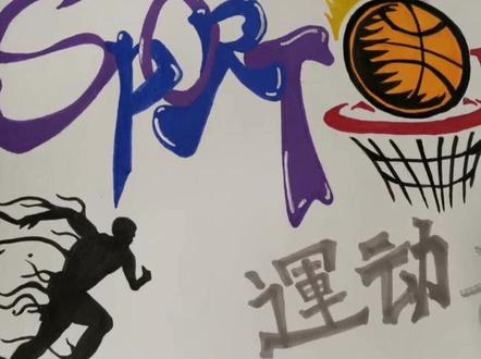 运动会手抄报#手绘 #校园 #篮球🏀小子 #篮球少年
