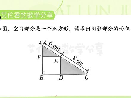 只要旋转一下,就能秒出答案 #五年级数学 #小学数学 #图形的运动旋转 #巧算面积 #艾伦的数学分享