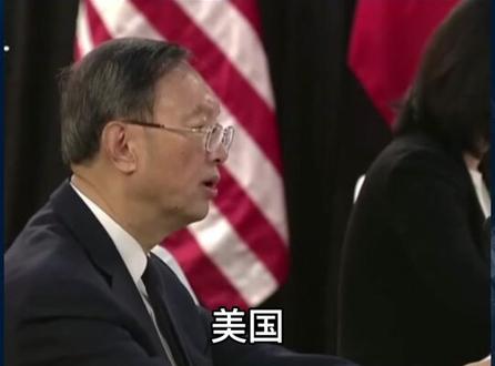杨洁篪坚定表态:坚决反对美方干涉中国内政!#中美高层战略对话