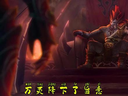 #魔兽世界 沃金从来没相信过女王,但还是把大酋长给了女王#翻车鱼爱翻车