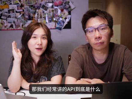 你一定听过API这个词,却不懂到底是啥? 总是模模糊糊的知道,但是又不完全理解!API真的不仅仅指的是大模型。
今天丁老师用一个「水管」的比喻,保证你一下就理解这是啥!
🚰 API = 你家的水管
🔑 API Key = 水管的钥匙
🧊 普通APP = 矿泉水
希望对大家理解有帮助了~
还有啥AI黑话需要我解释,评论告诉我哦!
#AI #AI工具 #API #ai新星计划 #AI技巧