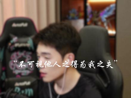 不可视他人之得为我之失