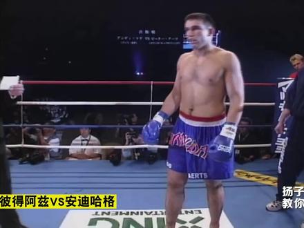 彼得阿兹VS安迪哈格,两代腿王巅峰对决,上来就拼腿!