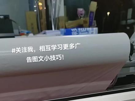 #广告设计制作 #图文快印 #广告设计制作 #数码打印 #今日分享 其实布标就是条幅也叫横幅,很简单制作使用的。