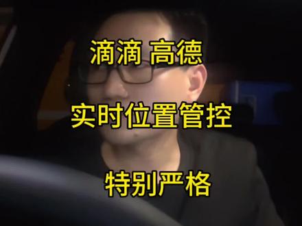 接送乘客的过程中,不要用科技甩定位异地抢单#顺风车 #抢单神器