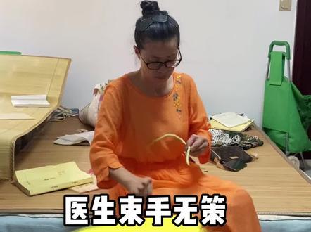土方子也能治大病,双击点赞加关注,需要时能派上用场,分享我的康复经历帮助有缘人#民间土方 #记录真实生活 #自渡自愈