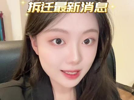 更新8.8号,西安最新拆迁消息#西安 #拆迁 #棚改 #楼市 #房产知识