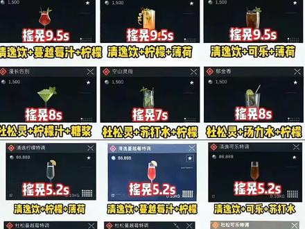 调饮料啦!#三角洲行动 #三角洲饮品 #三角洲行动特邀品鉴会