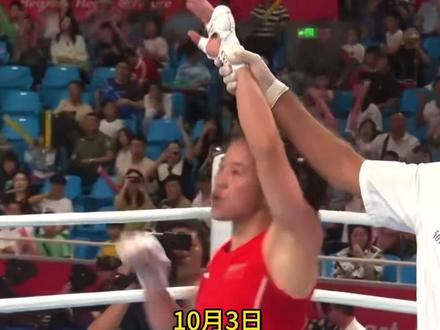 贵州省黔南州贵定县籍运动员吴愉夺得杭州亚运会拳击项目首金#杭州亚运会 #拳击比赛#夺金时刻 #拳击