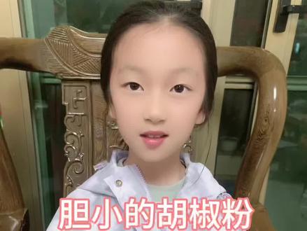 科学小实验:胆小的胡椒粉