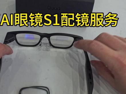 安陆市同仁眼镜店,现已上夸克s1定制配镜服务,欢迎有需要的朋友线上咨询#夸克s1 #安陆市同仁眼镜