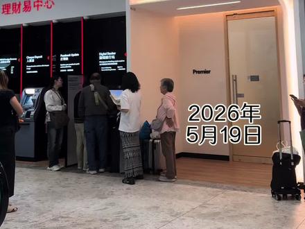 香港汇丰自助柜员机开户排队实况。#香港汇丰开户#香港汇丰自助柜员机 #香港银行开户