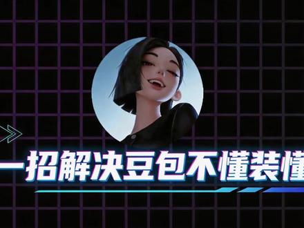 今天教你们一招解决豆包不懂装懂#豆包 #ai #ai提示词 #ai视频 #ai工具