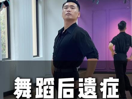 一旦开始跳舞,你这辈子就定型了…#跳舞 #舞蹈 #跳舞日常 #内容过于真实 #搞笑段子