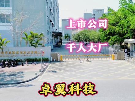 松岗上市大厂,招聘都是上百人排队,曾经打工人挤破脑袋都想进 #城市风景 #卓翼科技有限公司 #深圳找工作 #中通快递 #深圳市卓翼科技股份有限公司 #塘下涌