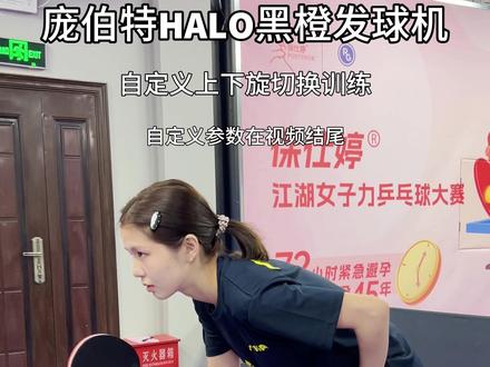 自定义上下旋切换训练 #日常训练 #乒乓球训练 #乒乓球发球机