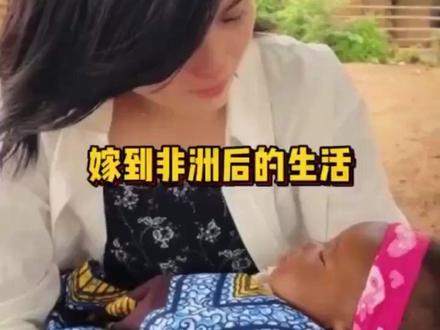 嫁到非洲真的好吗?前有一个武汉的大学生嫁到非洲被控制,现有视频女苦难的生活,姐妹们是不是该醒醒了,男同胞们,从非洲回来你敢娶吗?#国外生活 #远嫁 #社会百态 #远嫁的心酸