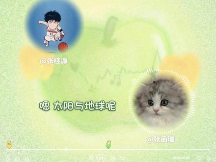 半夜认真复盘的挂挂揣揣 听得人心软软 两个人都为舞台做了很多努力都很喜欢这个舞台呀 #桂瑞 #高会语音 #太阳与地球 #荣耀之战 #张桂源张函瑞