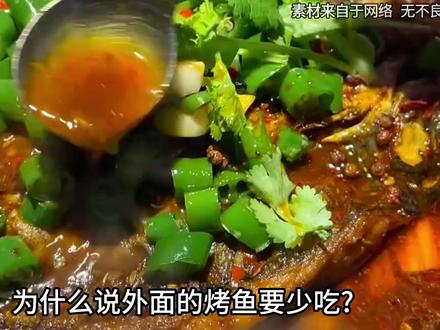 外面的烤鱼一定要少吃! #拒绝废话 #烤鱼 #巴沙鱼