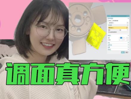 UG软件中最好用的编辑曲面X型命令如何使用,记好这个用法以后绝对用的上!#ug #机械设计 #ug编程 #ug学习 #曲面建模