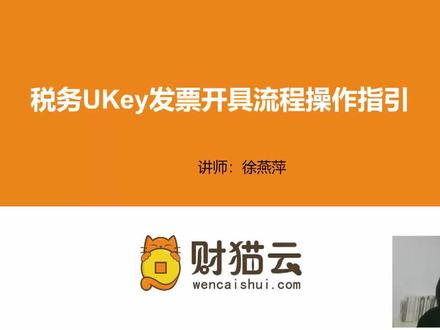 税务UKey发票开具系统下载安装及注册