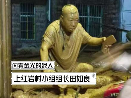 最小的官,做最伟大的事#田如良 #泥石流 #自然灾害 #云南 #感动